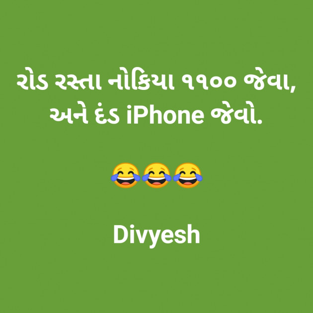 Gujarati Funny by Divyesh Parmar : 111560917