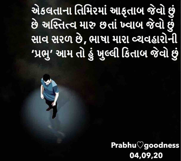 Gujarati Blog by પ્રભુ : 111560969