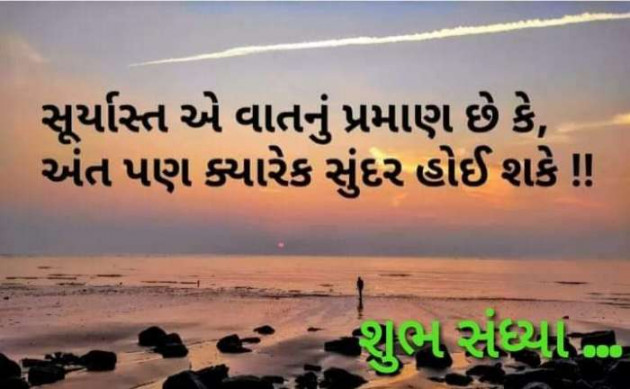 Gujarati Good Evening by Parmar Narvirsinh : 111560973