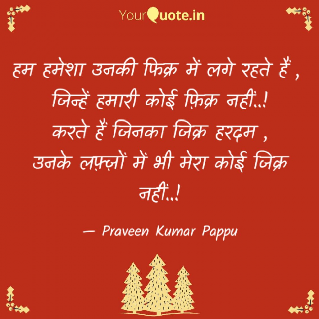 Hindi Whatsapp-Status by Praveen Kumar Pappu : 111560993