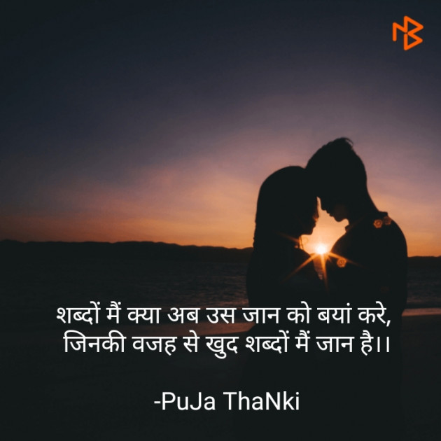 Hindi Shayri by PuJa ThaNki : 111561064