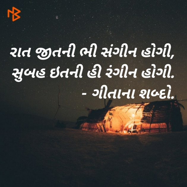 Gujarati Good Night by Bhavisha Mungapara : 111561121