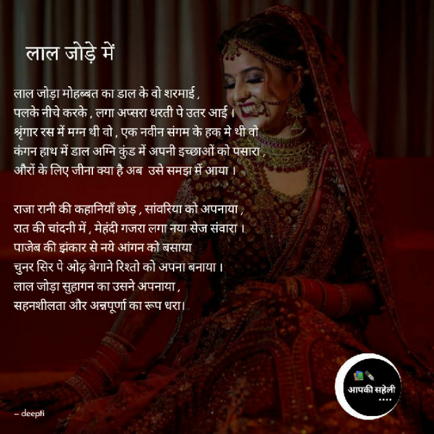 Hindi Poem by Deepti Khanna : 111561153