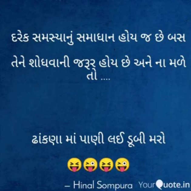 Gujarati Funny by Hinal Somapura : 111561157