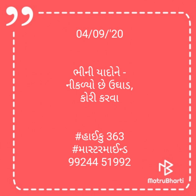 Gujarati Hiku by Mastermind : 111561169