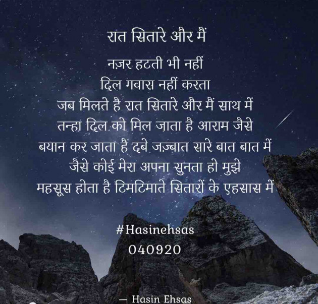 Hindi Poem by Hasin Ehsas : 111561232