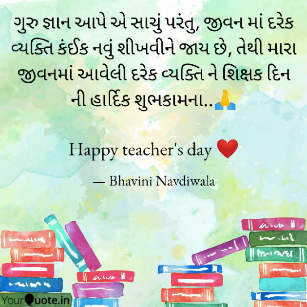 Gujarati Motivational by Bhavini N : 111561270