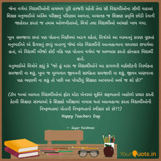 Gujarati Microfiction by Sagar : 111561429