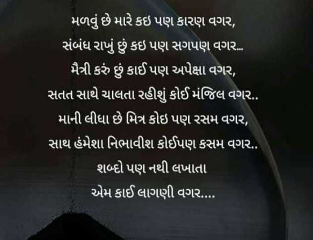 Gujarati Poem by Heena Mehta : 111561466
