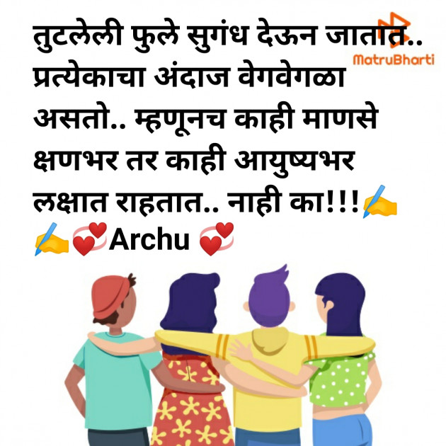 Marathi Motivational by Archana Rahul Mate Patil : 111561501