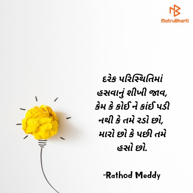 Gujarati Whatsapp-Status by Rathod Meddy : 111561532