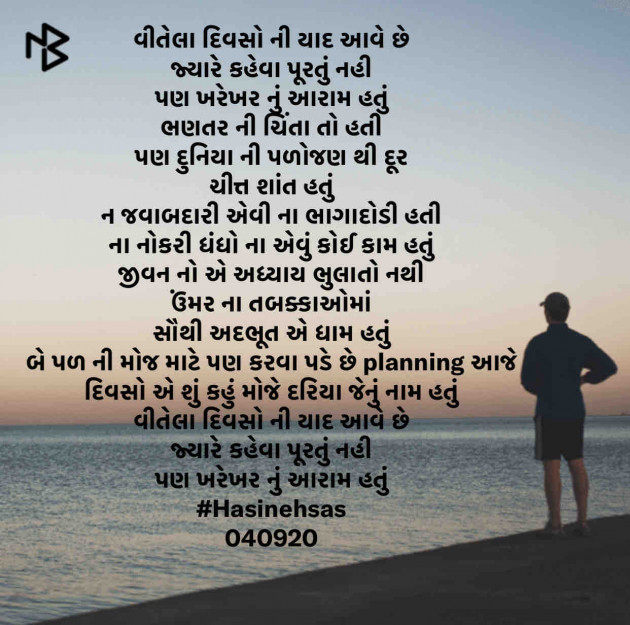 Gujarati Poem by Hasin Ehsas : 111561561