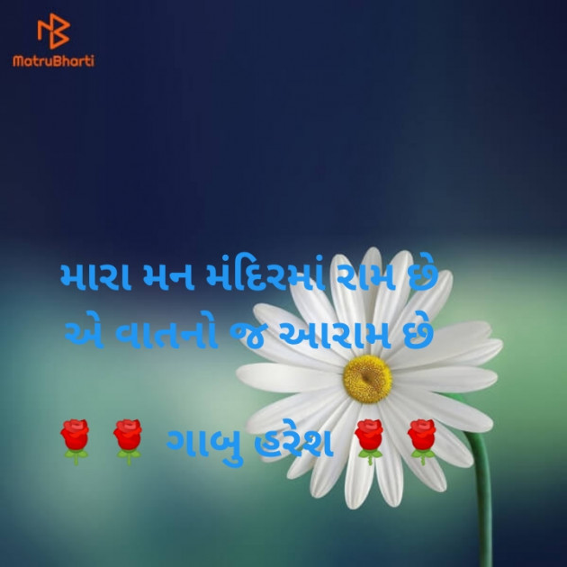 Gujarati Religious by ગાબુ હરેશ : 111561652