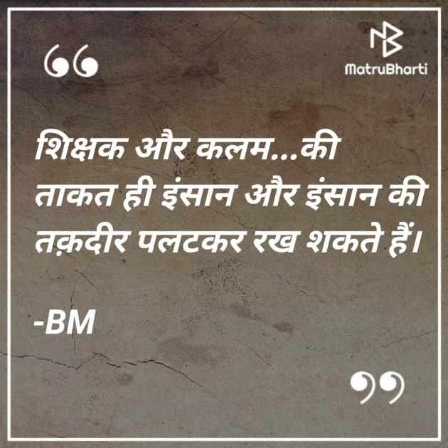 Hindi Thought by Bhavisha Mungapara : 111561665