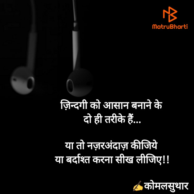 Hindi Thought by Komal Suthar : 111561741