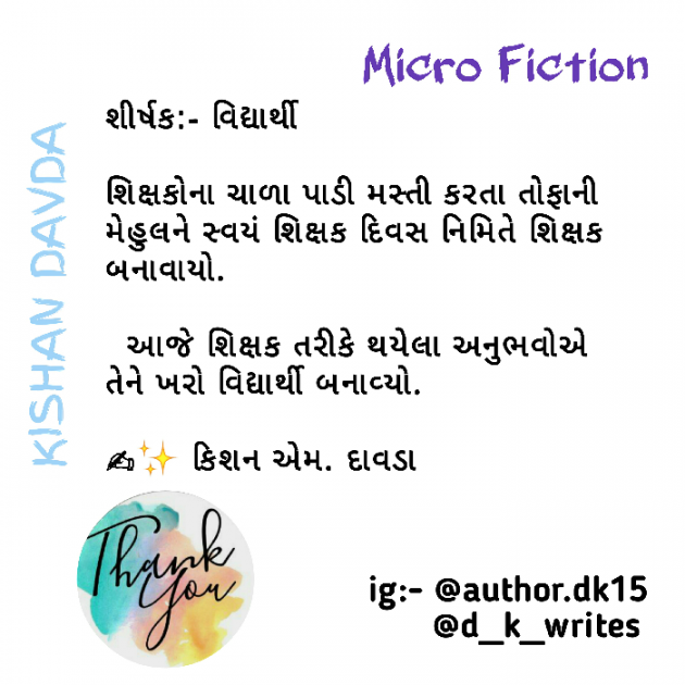Gujarati Microfiction by Davda Kishan : 111561776