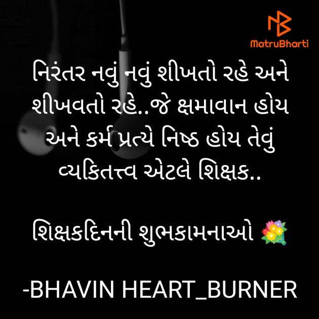Gujarati Thought by BHAVIN HEART_BURNER : 111561782