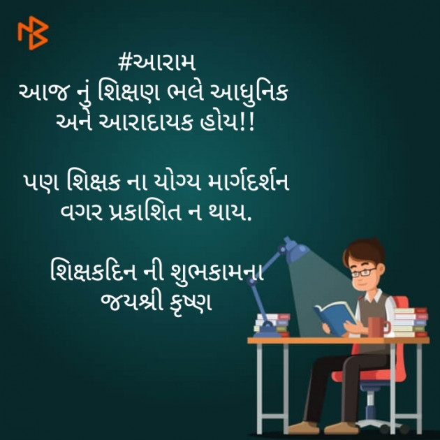 Gujarati Whatsapp-Status by Gor Dimpal Manish : 111561822