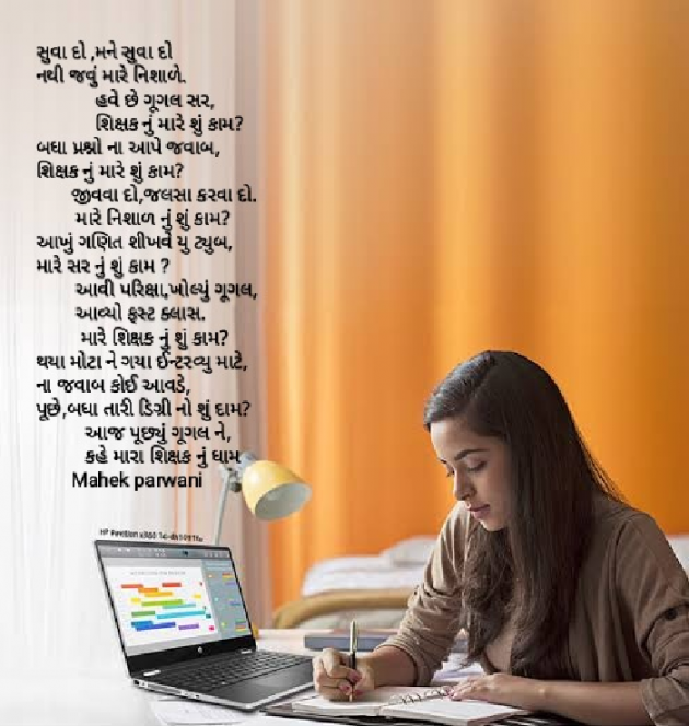 Gujarati Poem by Mahek Parwani : 111561871