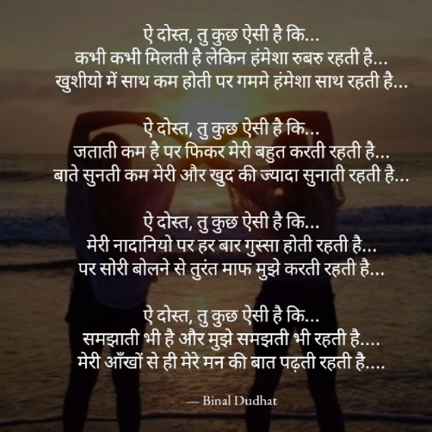 Gujarati Poem by Binal Dudhat : 111561907