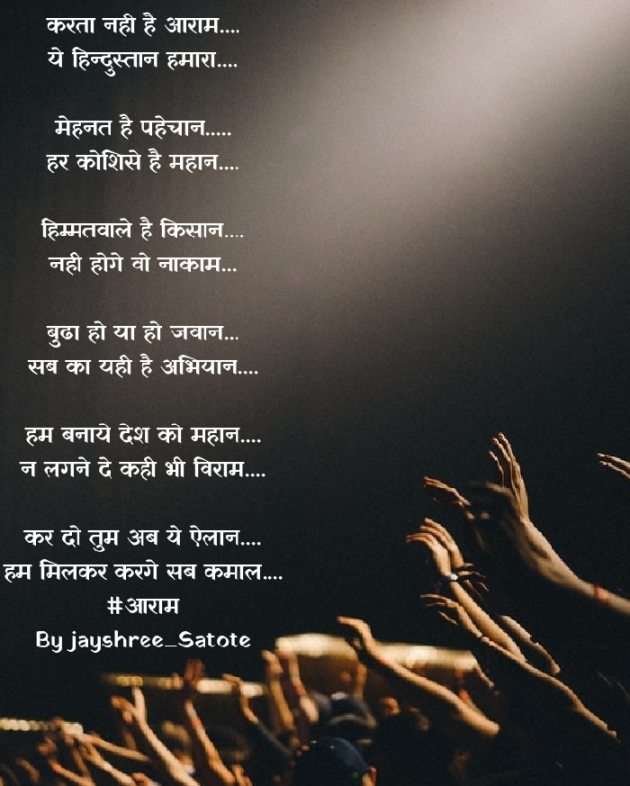 Hindi Poem by jayshree Satote : 111561926