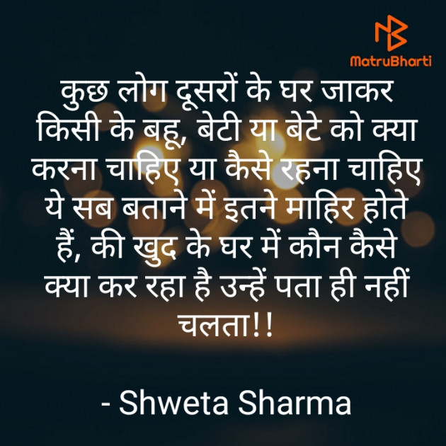 Hindi Thought by Shweta Sharma : 111561993