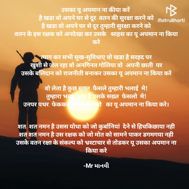 Hindi Poem by Mr માનવી : 111562011