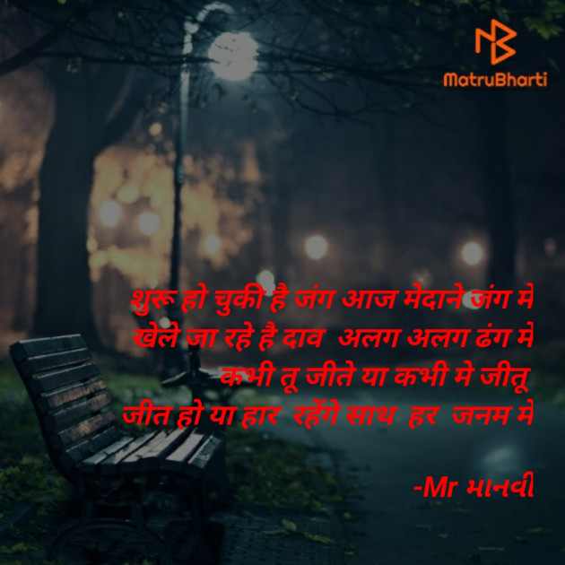 Hindi Quotes by Mr માનવી : 111562046