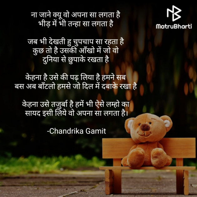 Hindi Poem by Chandrika Gamit : 111562116