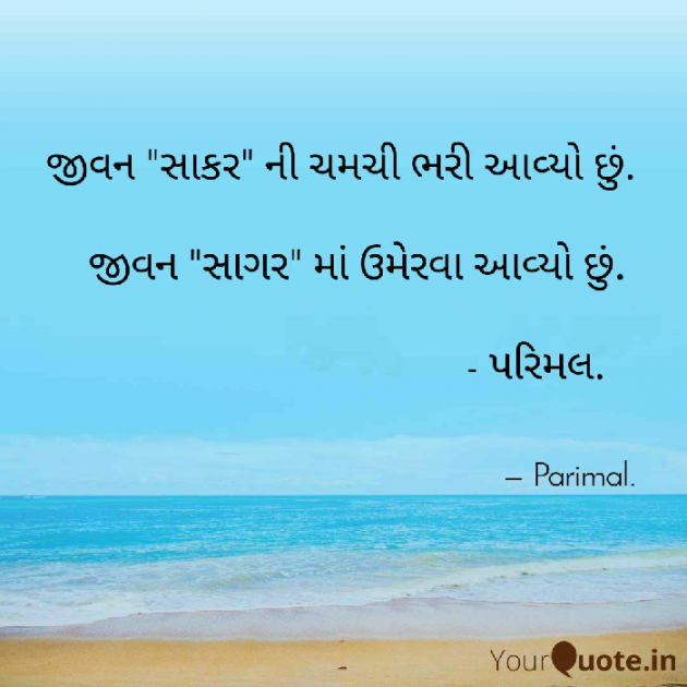 Gujarati Blog by Parimal Bhatiya : 111562124