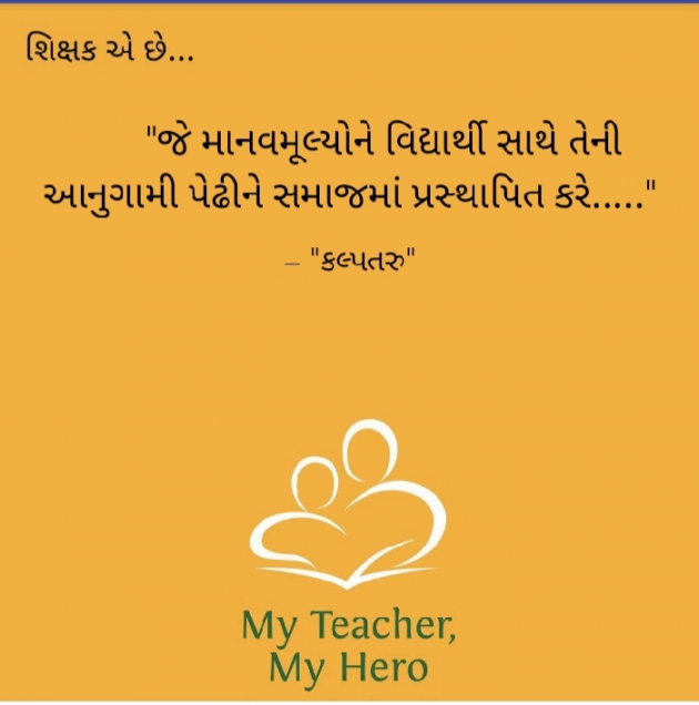 Gujarati Motivational by Dhavalkumar Padariya Kalptaru : 111562140