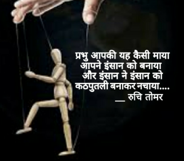 Hindi Thought by Ruchi Singh Tomar : 111562303