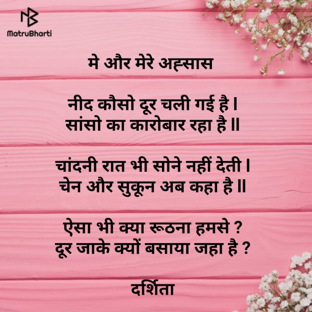 Hindi Poem by Darshita Babubhai Shah : 111562306