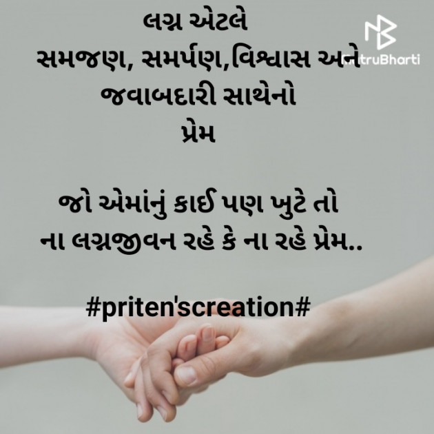 Gujarati Quotes by Priten K Shah : 111562342