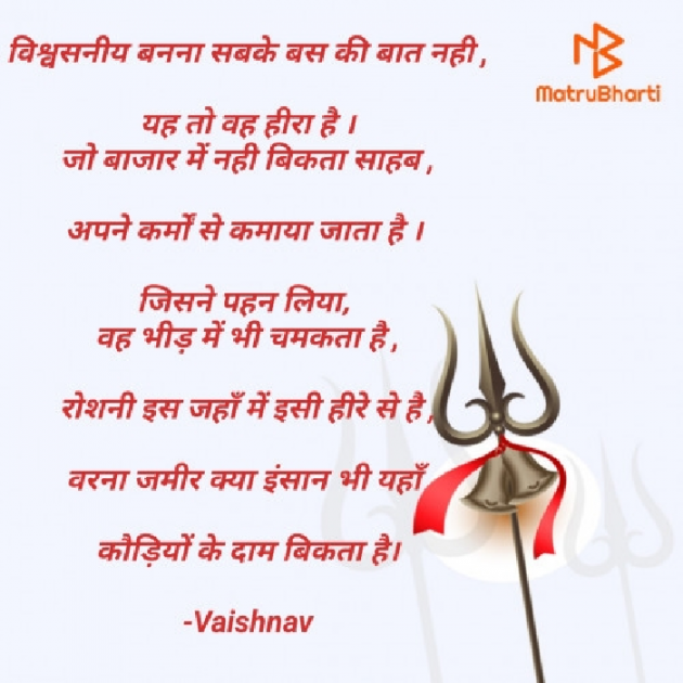 Hindi Poem by Vaishnav : 111562344