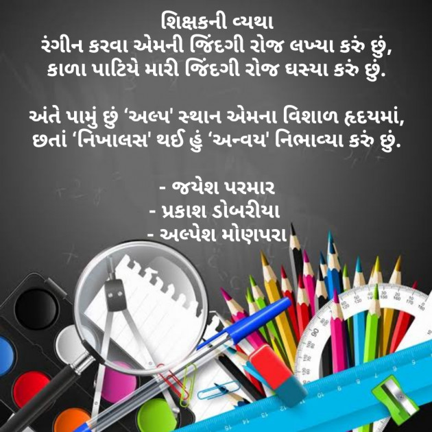 Gujarati Whatsapp-Status by Alpesh Monpara : 111562345