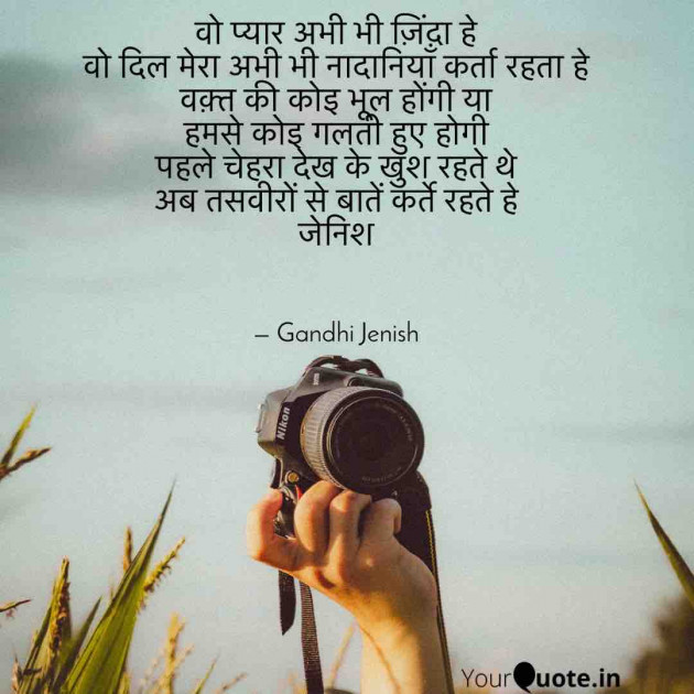 English Shayri by Gandhi Jenish : 111562352