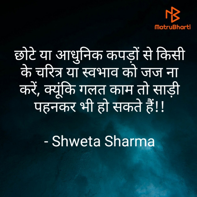 Hindi Good Morning by Shweta Sharma : 111562440