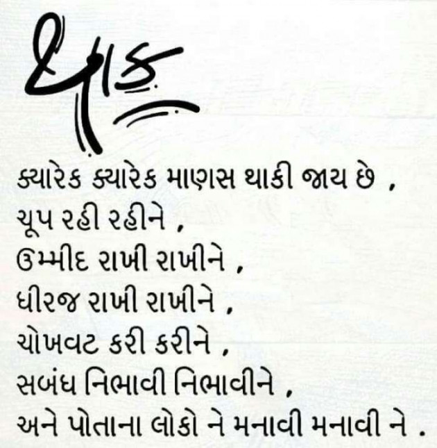 Gujarati Quotes by Heena Mehta : 111562455