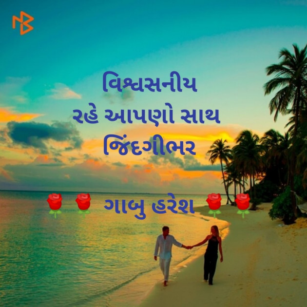 Gujarati Hiku by ગાબુ હરેશ : 111562459