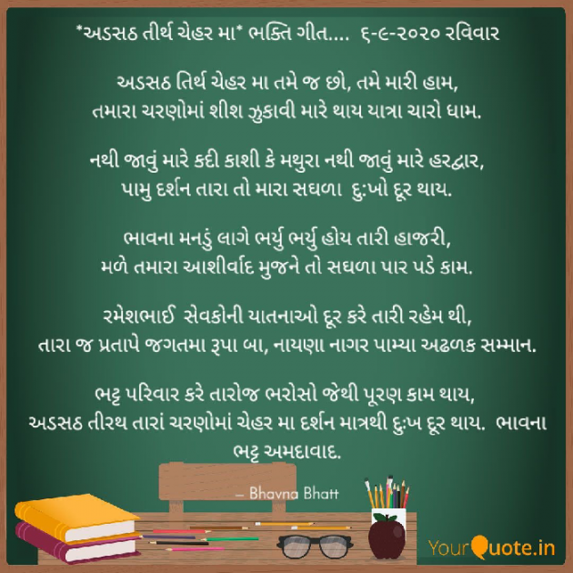 Gujarati Religious by Bhavna Bhatt : 111562467