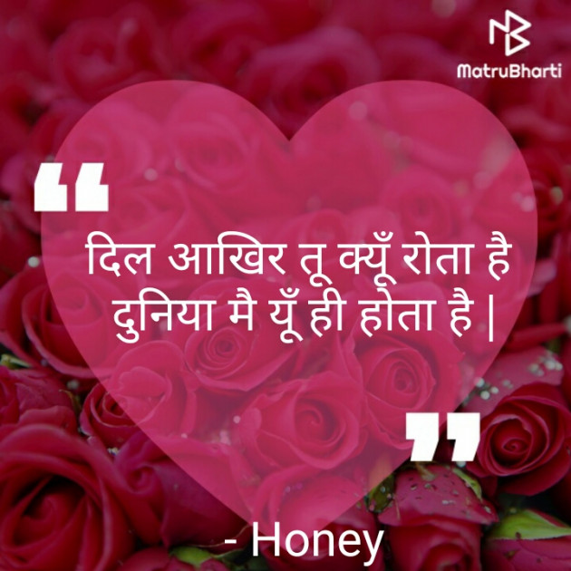 Hindi Motivational by Honey : 111562477