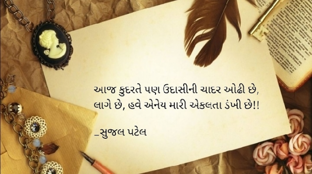 Gujarati Blog by Sujal B. Patel : 111562483