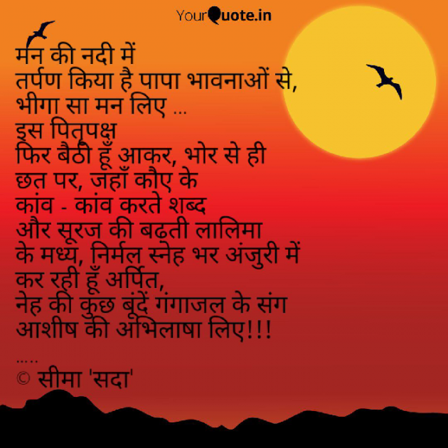 Hindi Poem by Seema singhal sada : 111562502