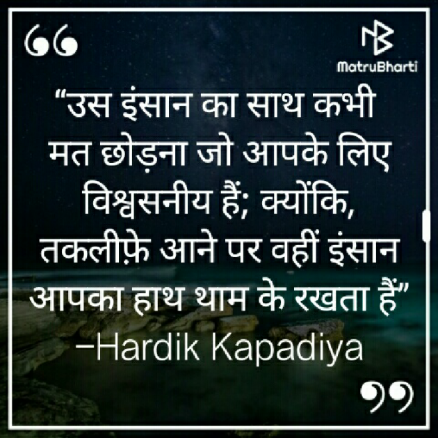 Hindi Quotes by Hardik Kapadiya : 111562529