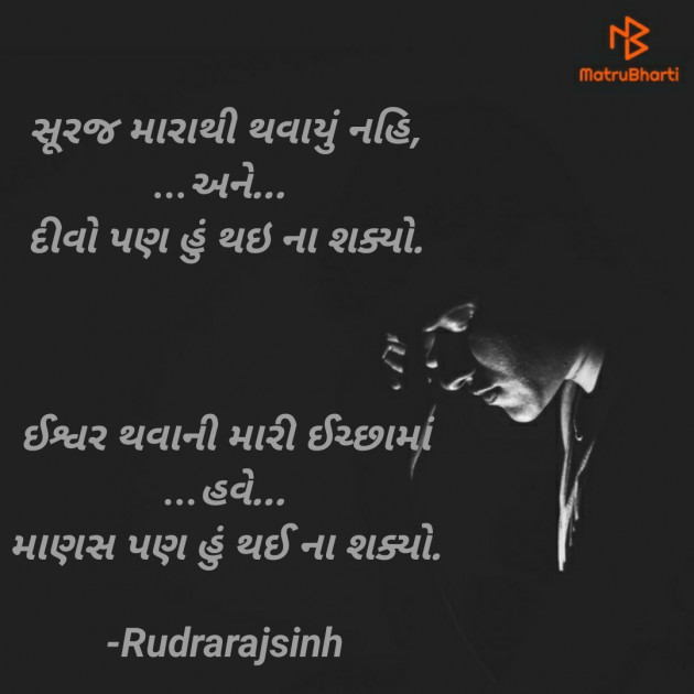 Gujarati Shayri by Rudrarajsinh : 111562530