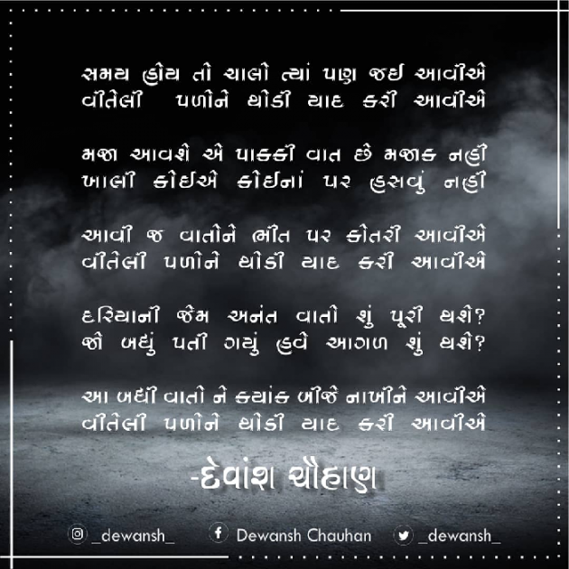 Gujarati Poem by Dewansh Chauhan : 111562544