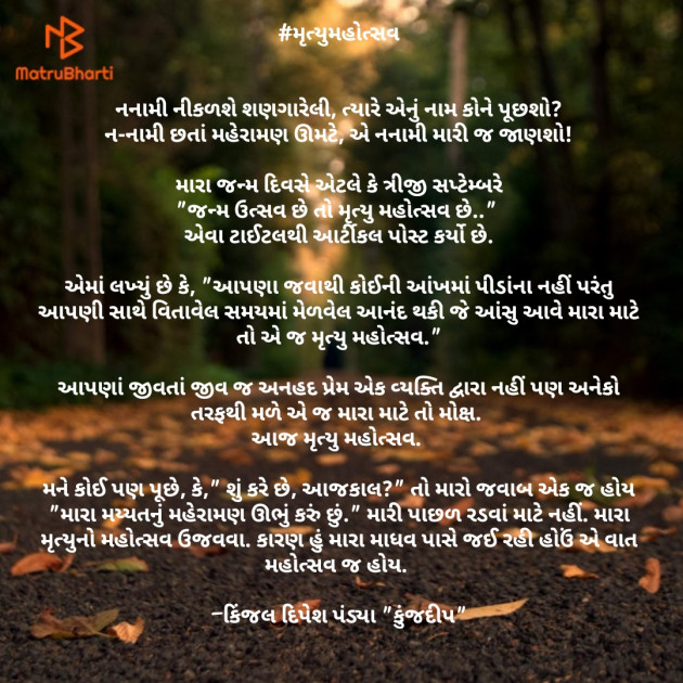 Gujarati Thought by Kinjal Dipesh Pandya : 111562600