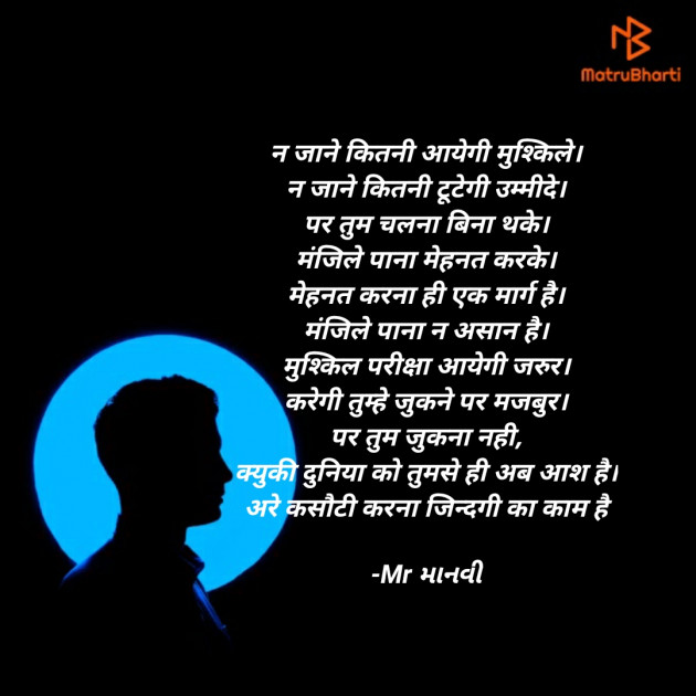 English Poem by Mr માનવી : 111562490