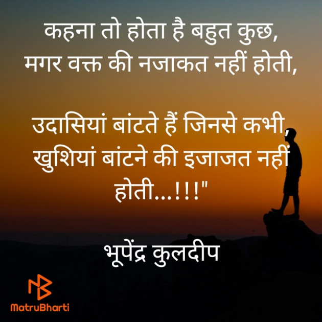 Hindi Thought by Bhupendra Kuldeep : 111562663